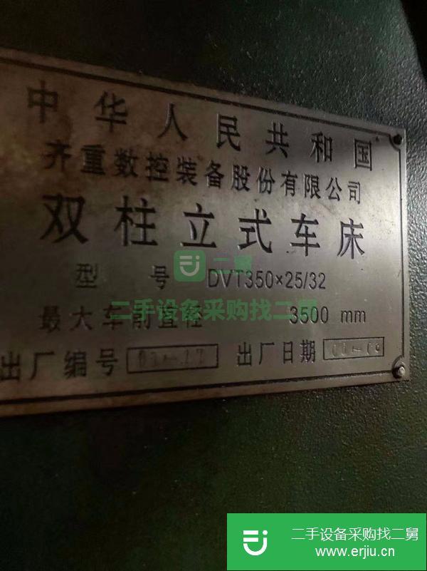 江蘇出售二手齊一3.5米數(shù)控立式車床