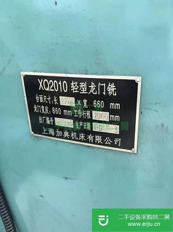 江蘇出售二手上海加典2200*660輕型龍門銑床
