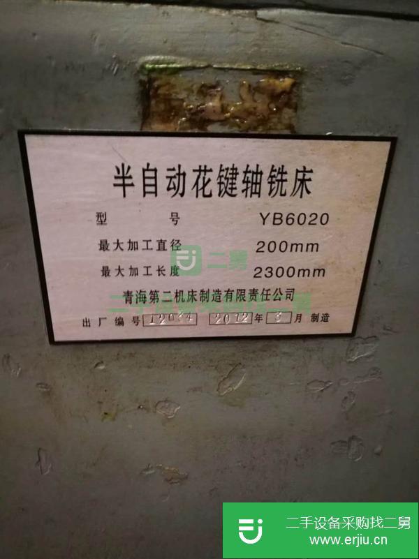 江蘇出售二手青海二機YB6020半自動花鍵軸銑床