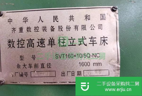 山東出售二手齊齊哈爾數控高速立式車床SVT1.25米