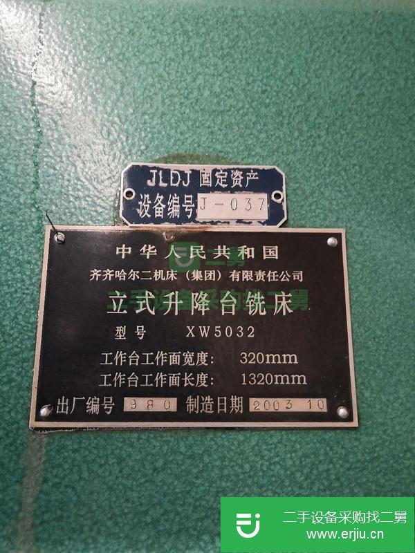 河北出售二手齊齊哈爾5032立式銑床