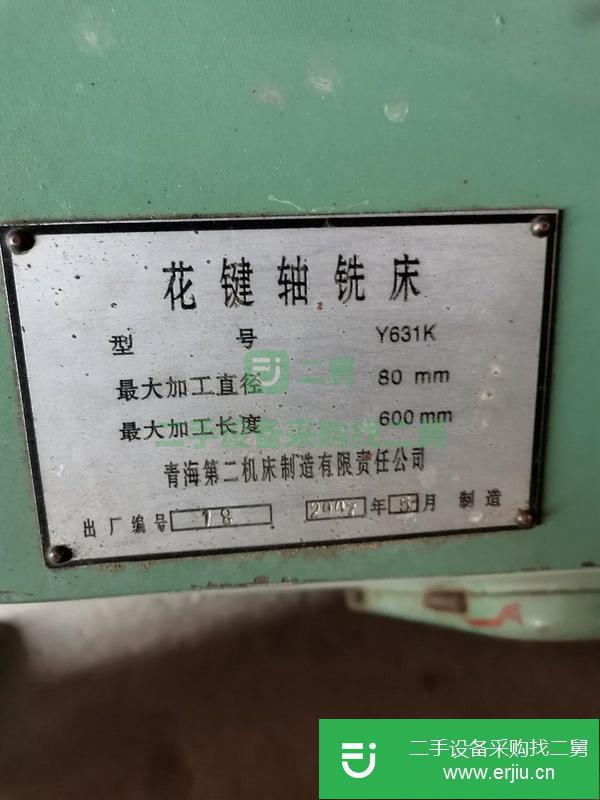 河北出售二手國企機修設備青海花鍵軸銑床
