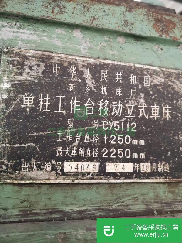 浙江出售二手單柱立式車床