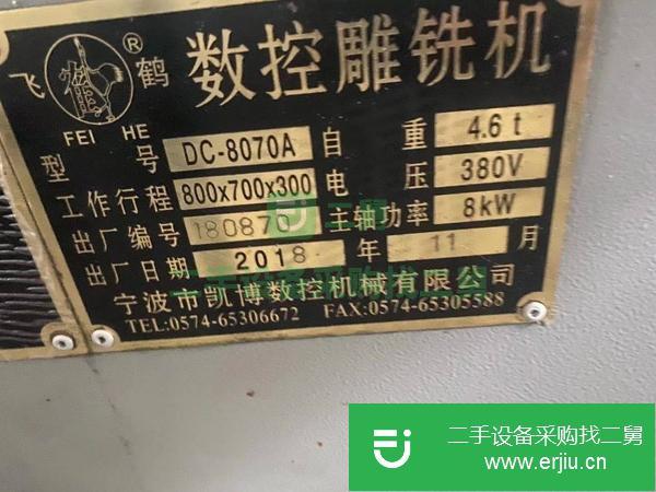 上海出售二手飛鶴8070雕銑機(jī)