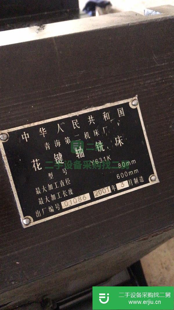 河北出售二手在位花鍵軸銑床