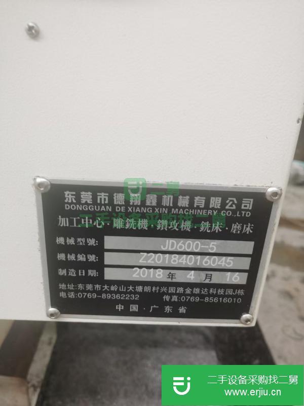 廣東出售二手德翔鑫JD-600加工中心CNC