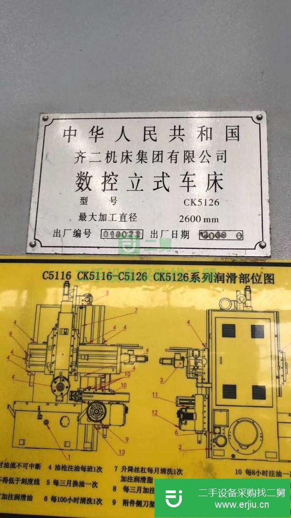 江蘇出售二手齊二CK5126數控立式車床