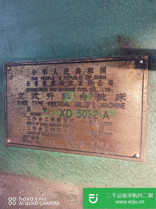 河北出售二手長(zhǎng)春5032立式升降臺(tái)銑床