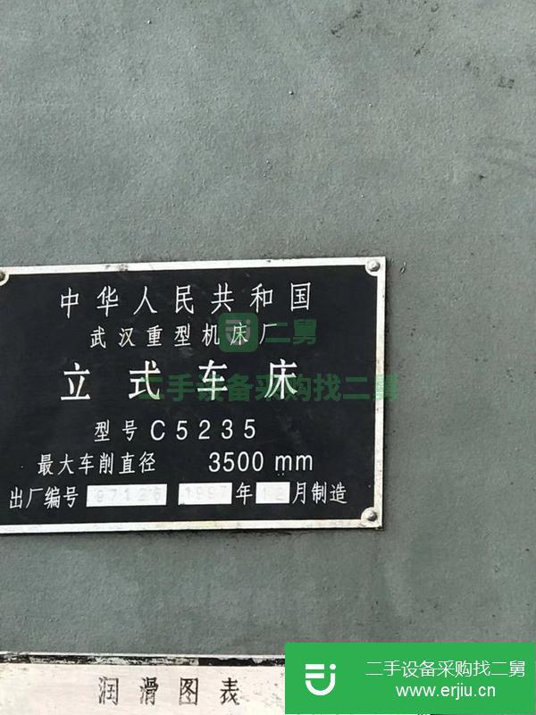 浙江出售二手武重3.5米立式車床