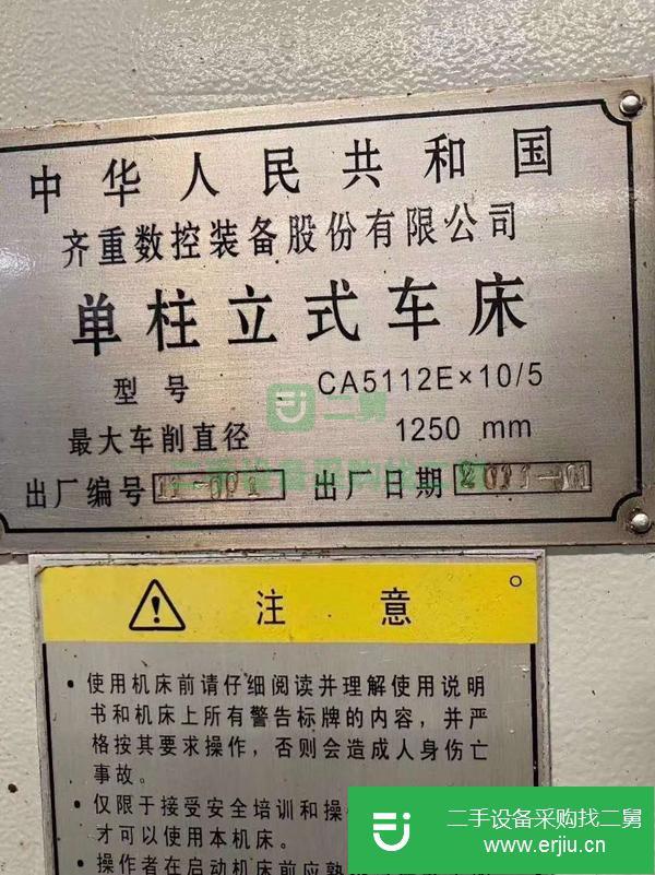 江蘇出售二手齊重1.25米數控立式車床
