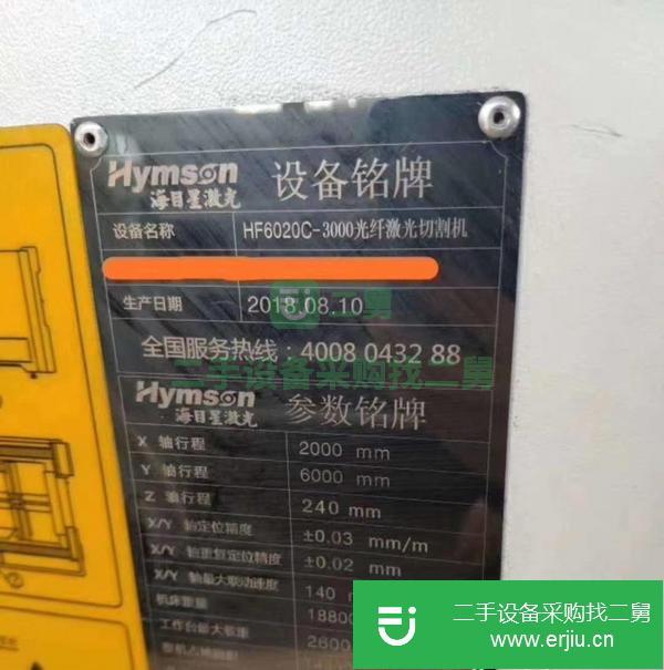 安徽出售二手海目星HF6020C光纖激光切割機交換帶包圍