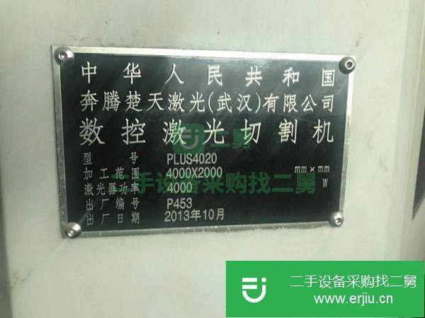 廣東出售二手奔騰PLUS4020激光切割機(jī)