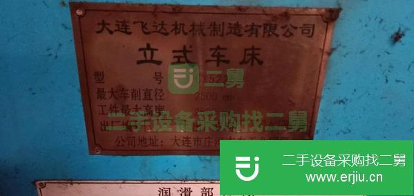 江蘇出售二手2.5米立式車床