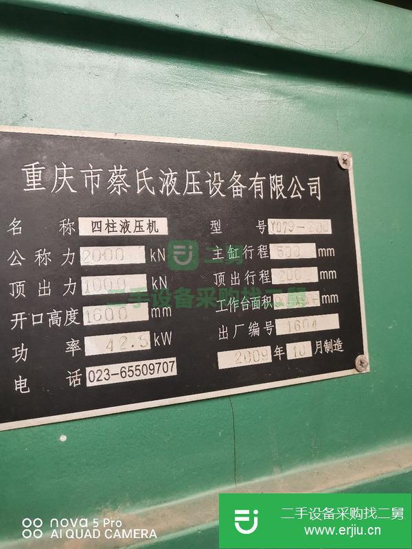河北出售二手重慶頂配200噸數控液壓四柱液壓機