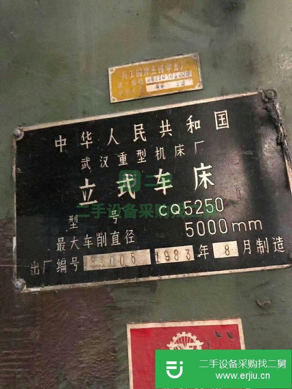 江蘇出售二手CQ5250立式車床