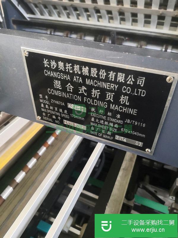 河北出售二手14年奧托折頁機