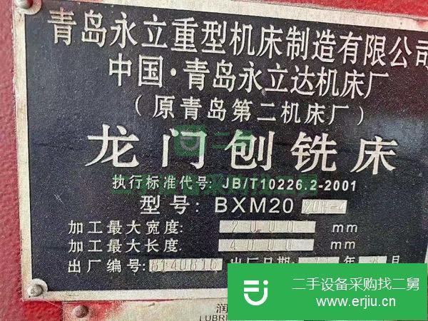 江蘇出售二手青島永立BXM2020B-4龍門刨銑床