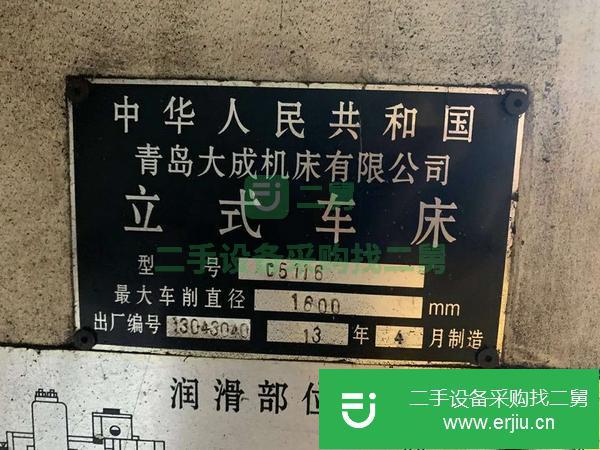 上海出售二手1.6米立式車床