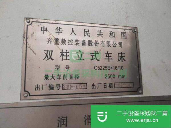 重慶出售二手齊重2.5米雙柱立式車床