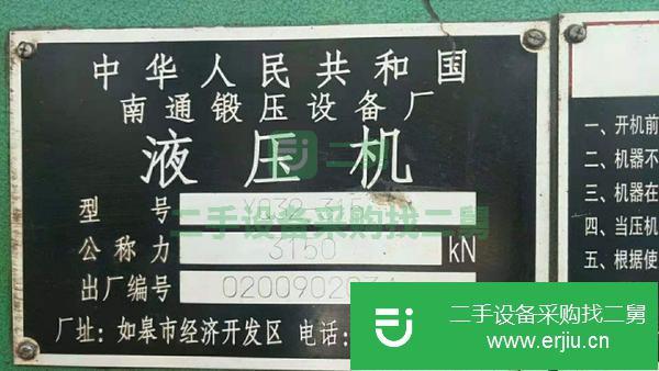 河北出售二手液壓機