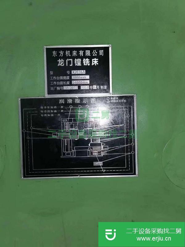 安徽出售二手東方X2036A龍門鏜銑床
