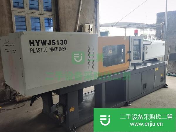 浙江出售二手海涌130噸注塑機注射容量250克