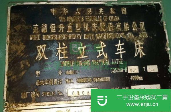 湖北出售二手蕪湖恒升4米雙柱立式車床