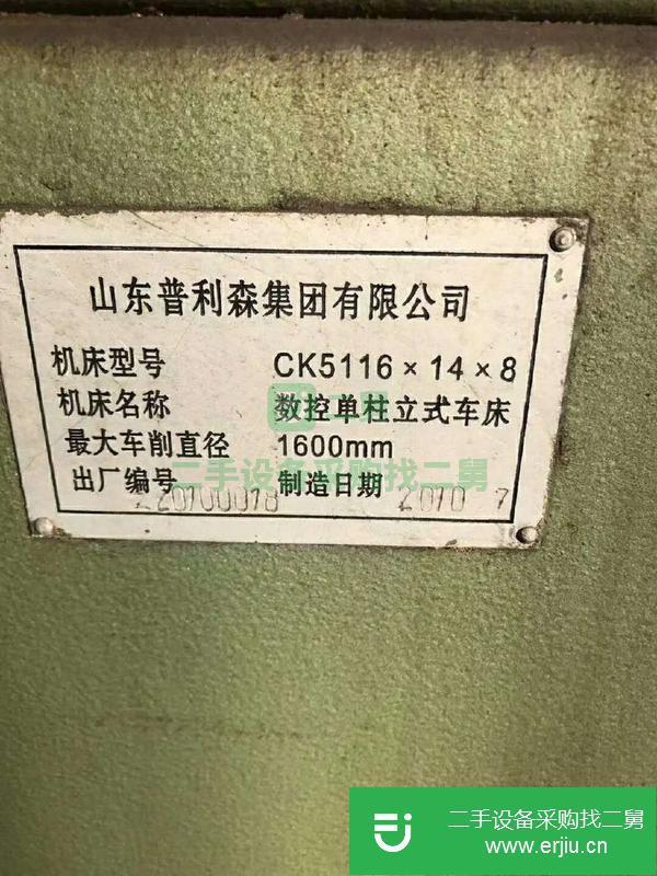 江蘇出售二手山東普利森CK5116數(shù)控立式車床