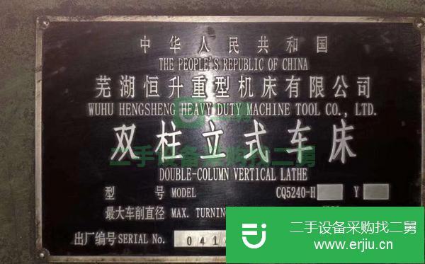 河北出售二手蕪湖恒升4米雙柱立式車床