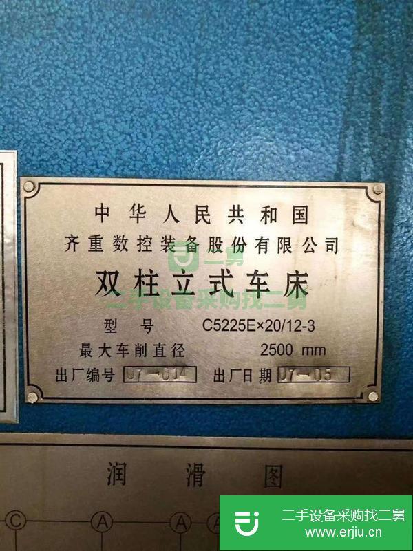 浙江出售二手齊重2.5米雙柱立式車床
