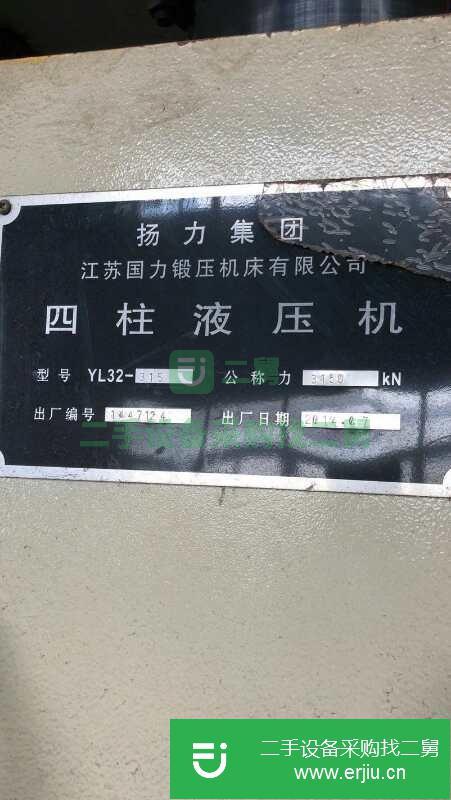福建出售二手江蘇國力YL32-315四柱液壓機