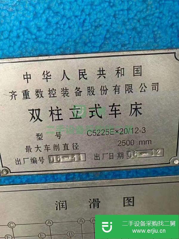 浙江出售二手齊重C5225Ex20-12-3雙柱立式車床