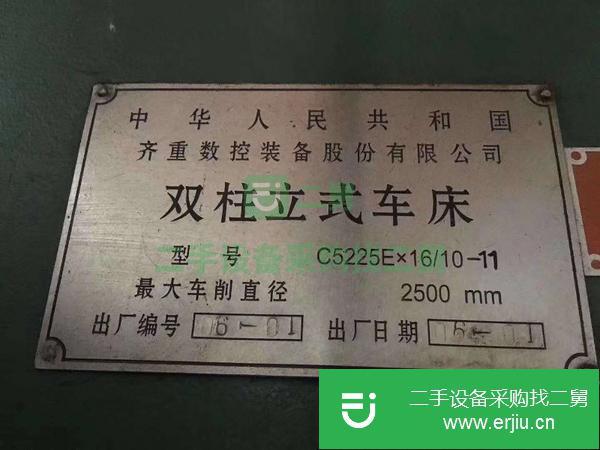 河北出售二手齊重C5225E雙柱立式車床
