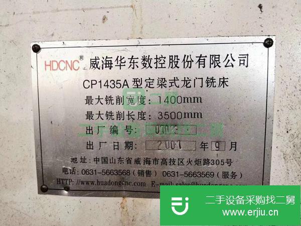 河南出售二手華東數(shù)控龍門銑床