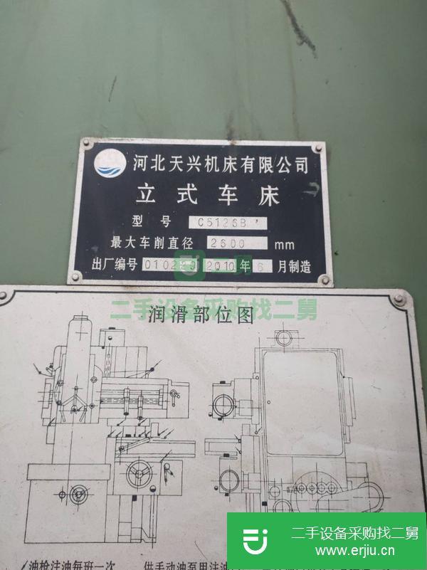 江蘇出售二手天興2.6米C5126B立式車床