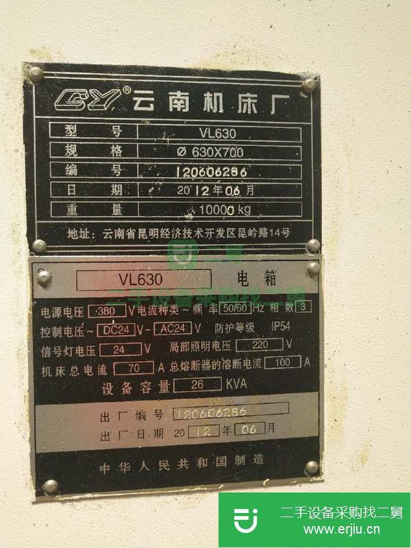 浙江出售二手云南VL630數控立式車床