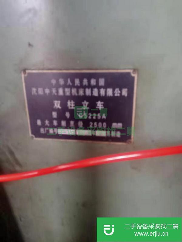 浙江出售二手沈陽2米5立式車床