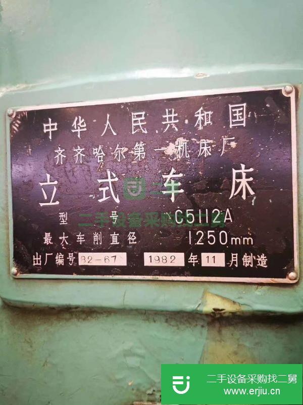 湖北出售二手齊一C5112A立式車(chē)床