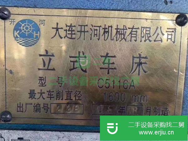浙江出售二手大連開河C5116A立式車床