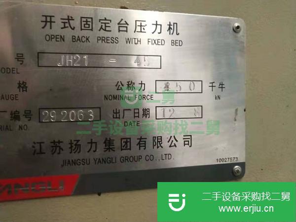 廣東出售二手揚力JH21-45氣動沖床