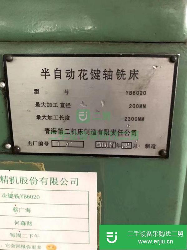河北出售二手2009年青海6020花鍵軸銑床