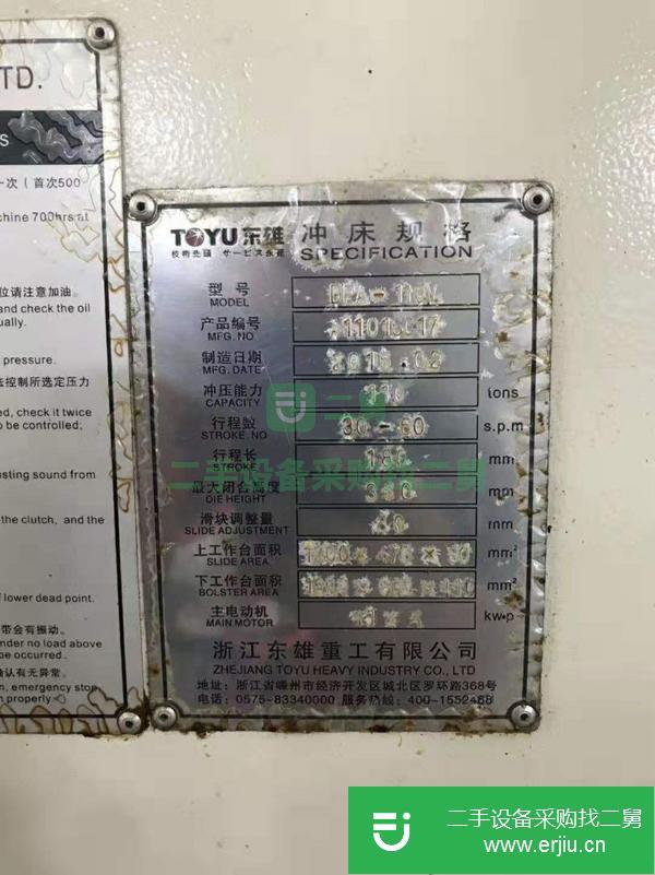 江蘇出售二手東雄重工DPA-110精密氣動沖床