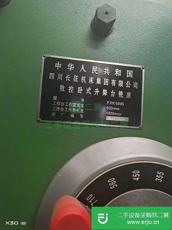 江蘇出售二手四川長征FXK6045數控臥式升降臺銑床