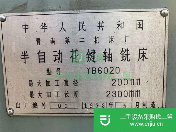 江蘇出售二手青海二機YB6020半自動花鍵軸銑床