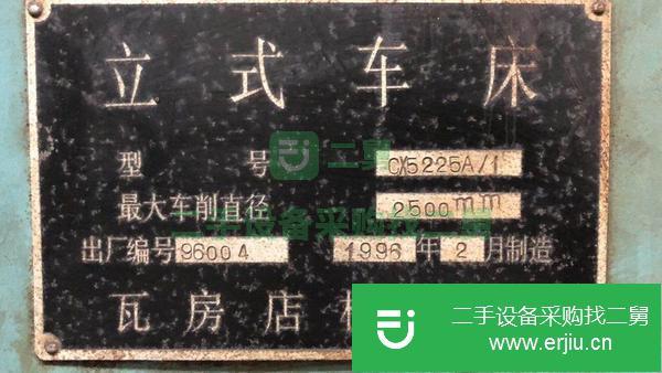 河北出售二手瓦房店2.5米立式車床