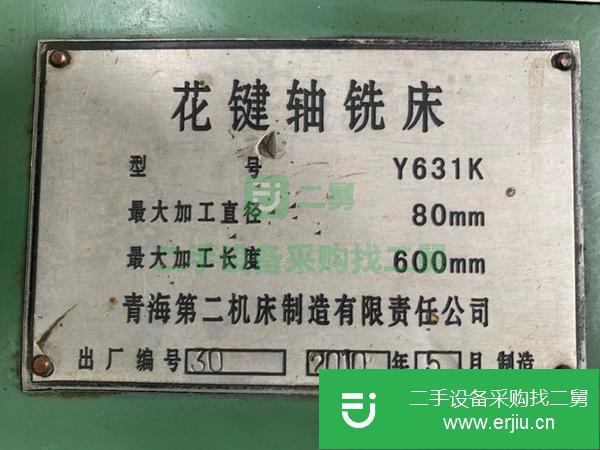 河北出售二手青海631K花鍵軸銑床