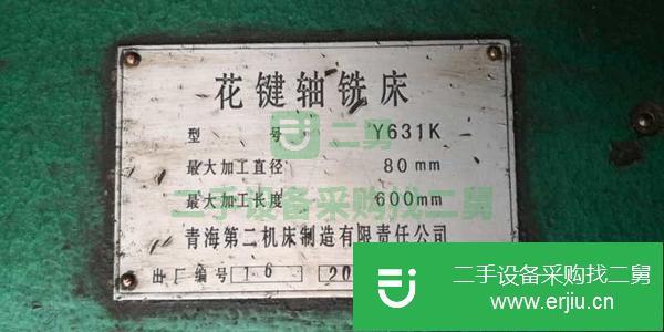 河北出售二手04年青海631k花鍵軸銑床