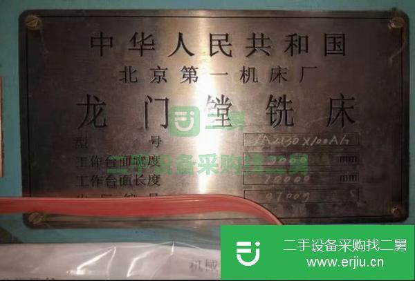 北京出售二手北京第一機床龍門鏜銑床