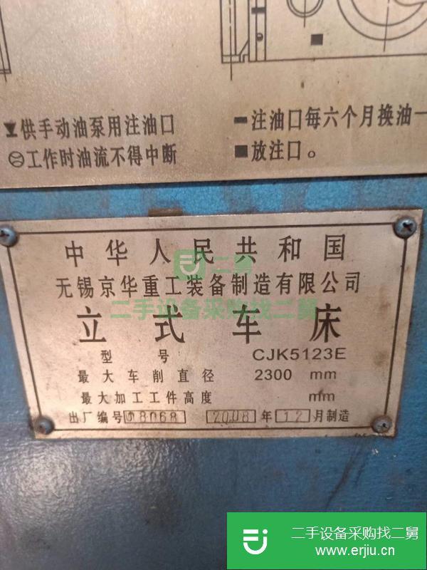 江蘇出售二手京華2.3米數(shù)控立式車床