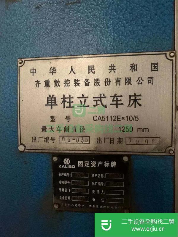 吉林出售二手齊重CA5112E×10/5單柱立式車床